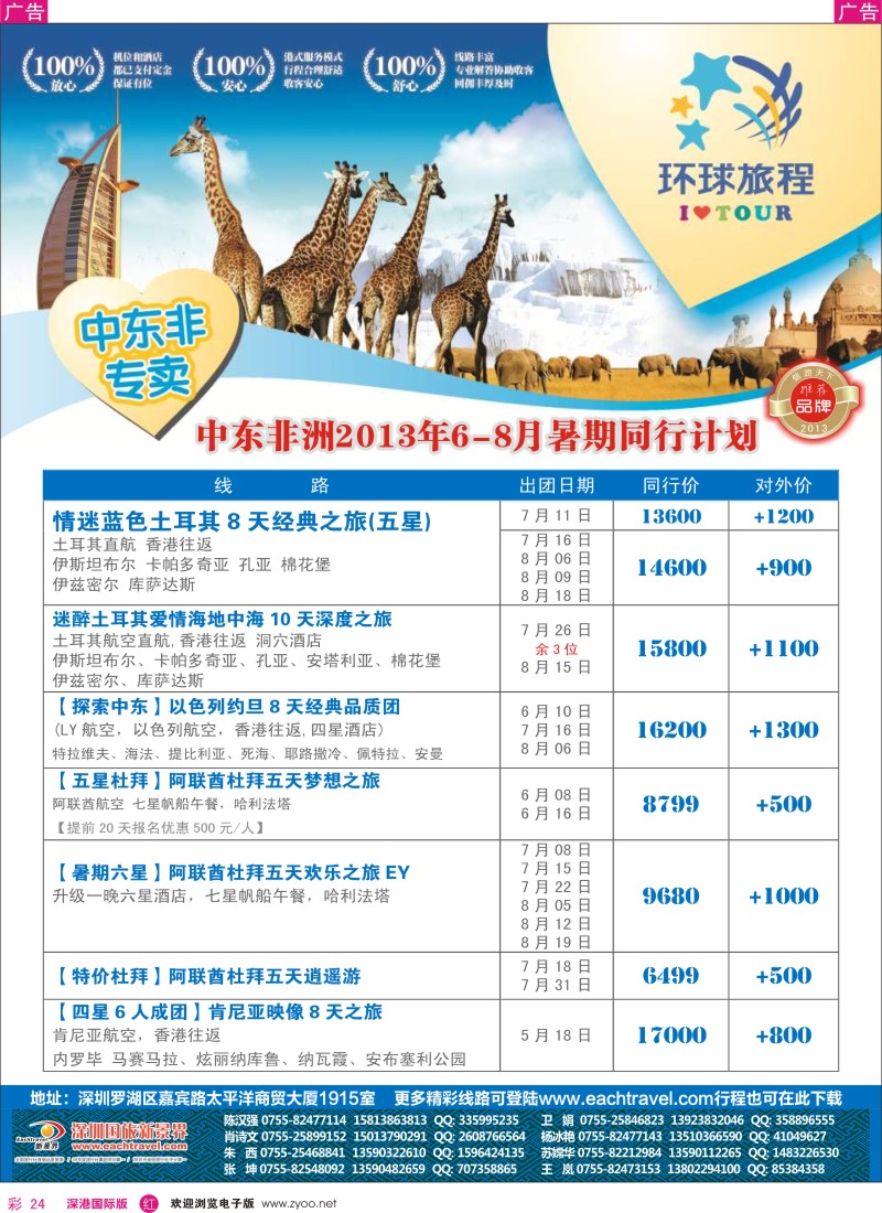 r彩024  国旅新景界—环球旅程中东非洲计划