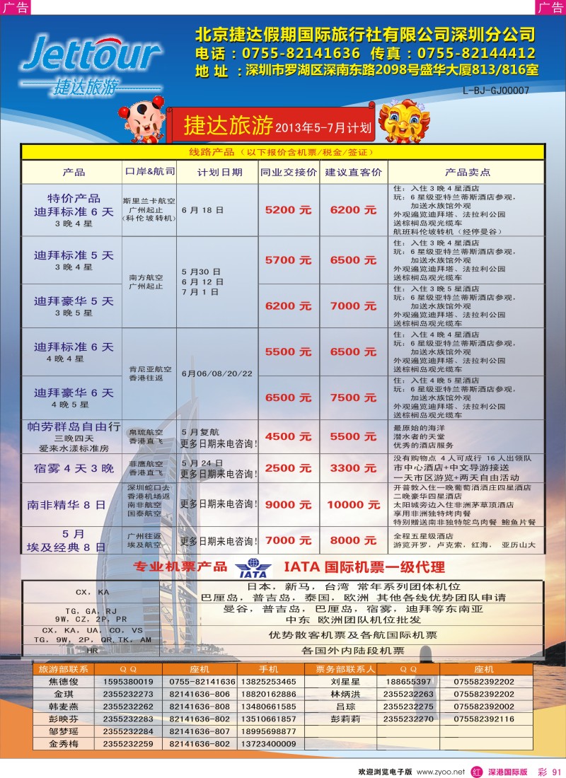 r彩091  捷达假期——非洲中东5—6月计划