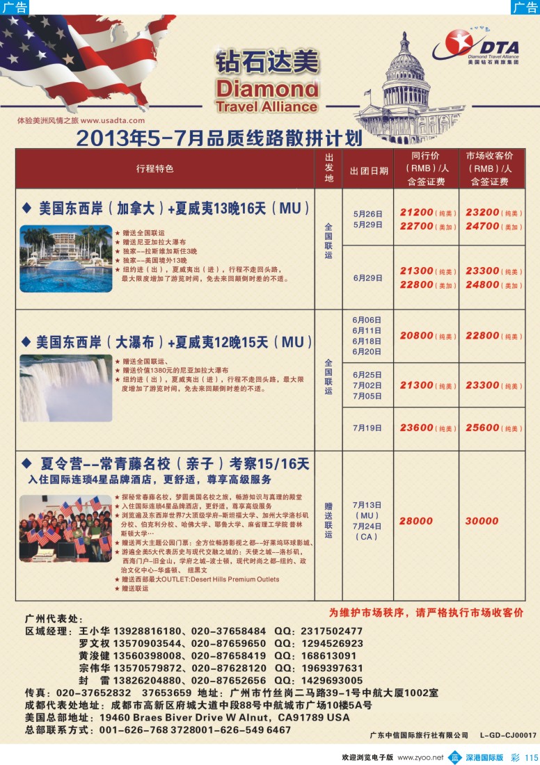 b彩115  DTA钻石达美—美加常规品质散拼