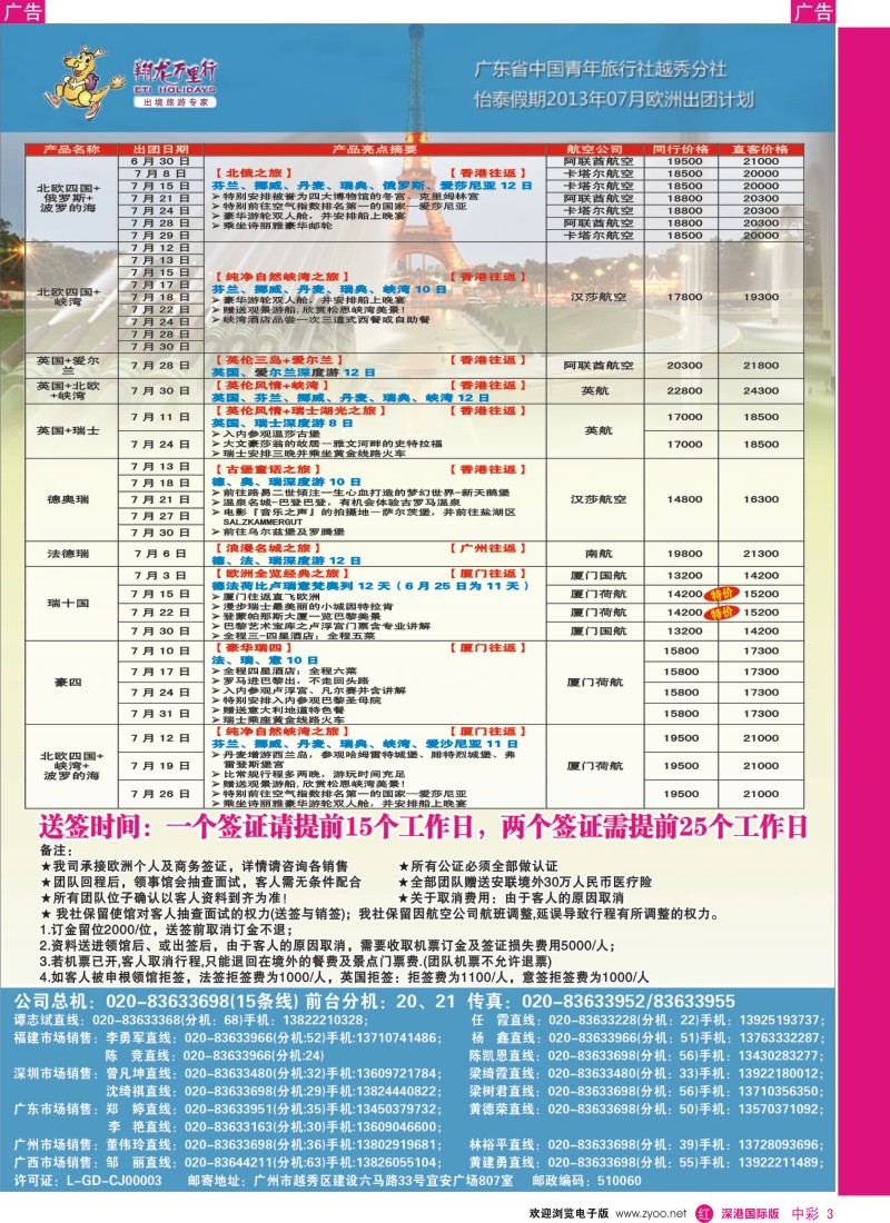 r中彩003  翔龙万里行