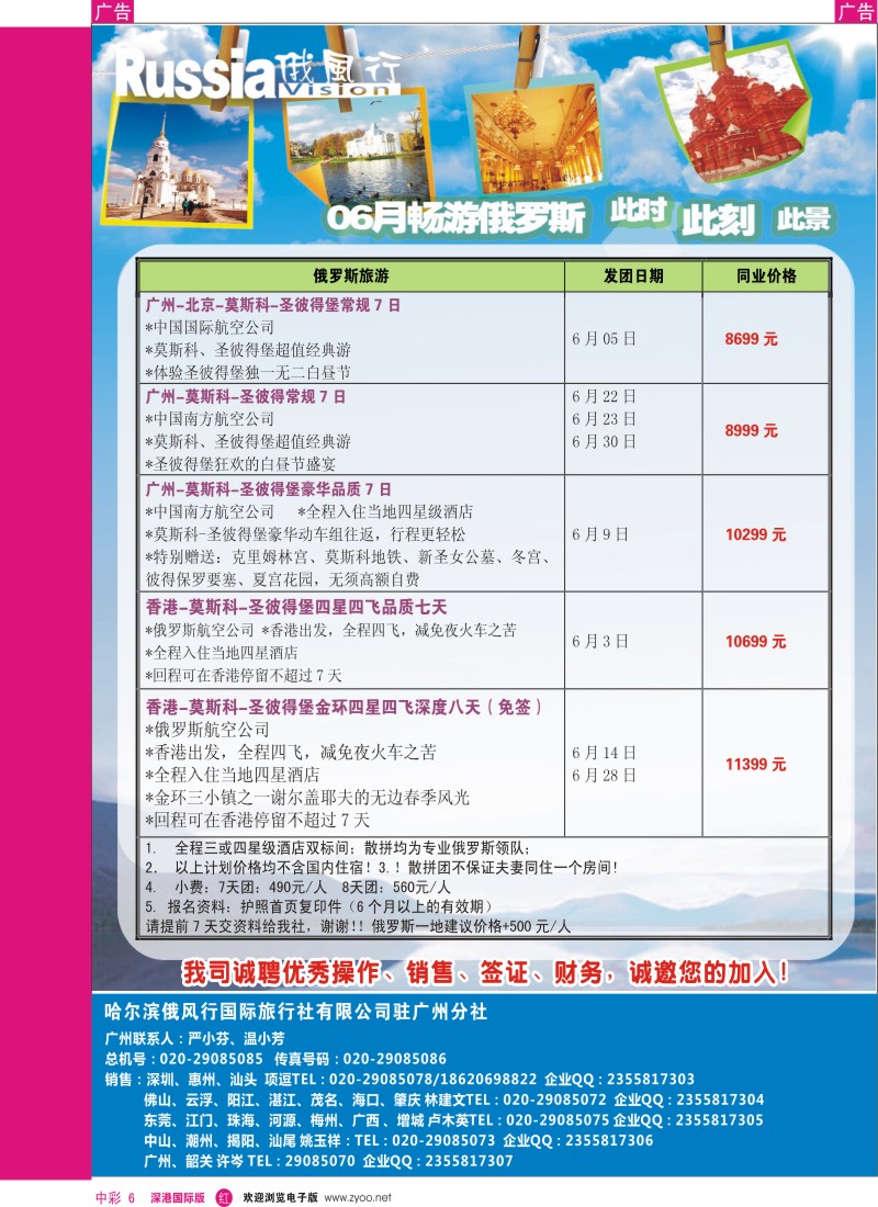 r中彩006  俄风行