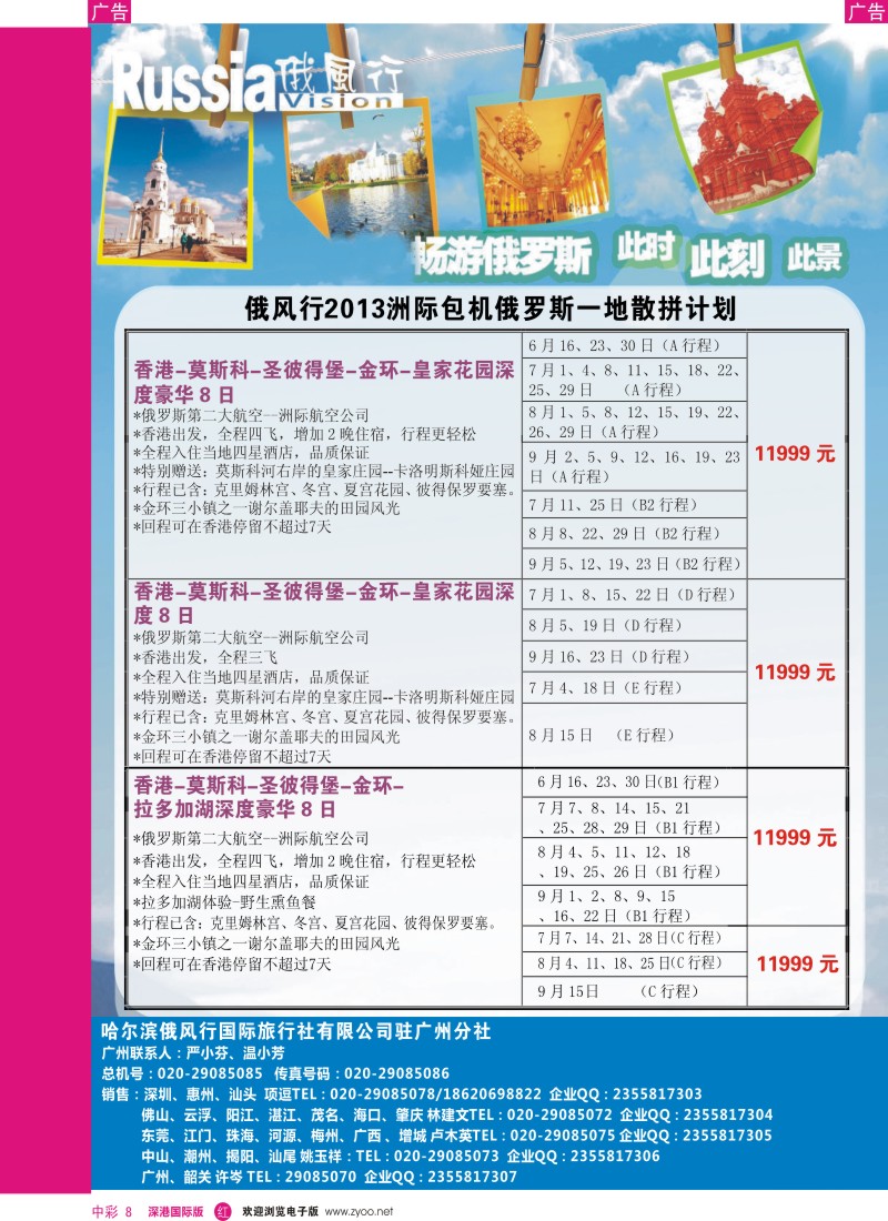 r中彩008  俄风行