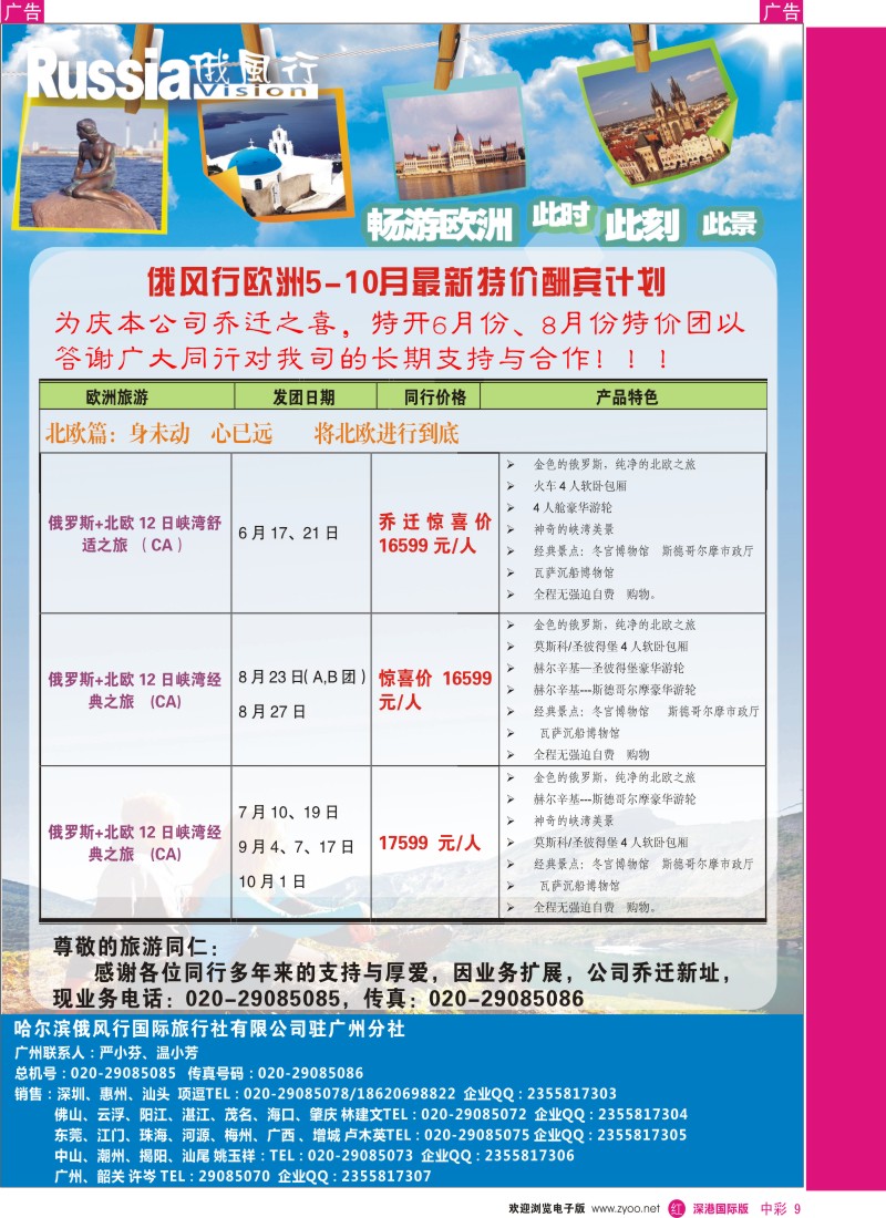 r中彩009  俄风行
