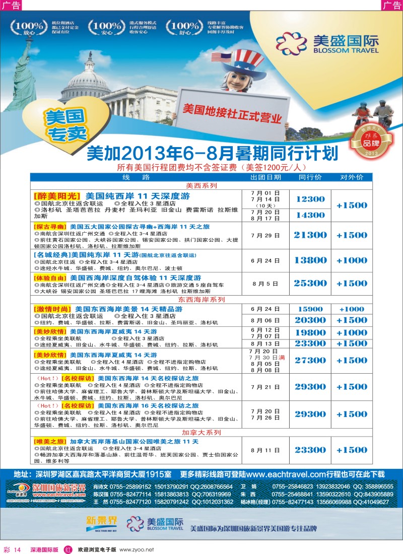 r彩014  国旅新景界—美盛国际美洲计划