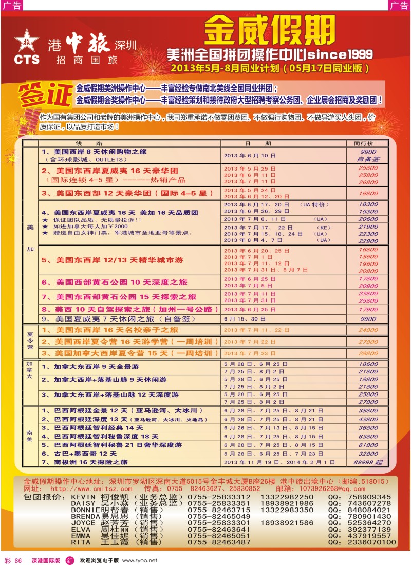 r彩086  金威假期—美洲5—8月同业计划