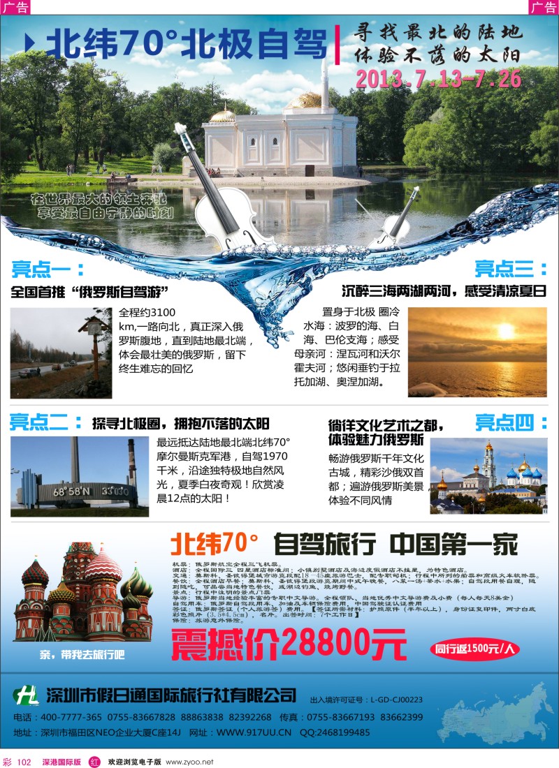r彩102  北纬70°自驾前往神秘的北极圈