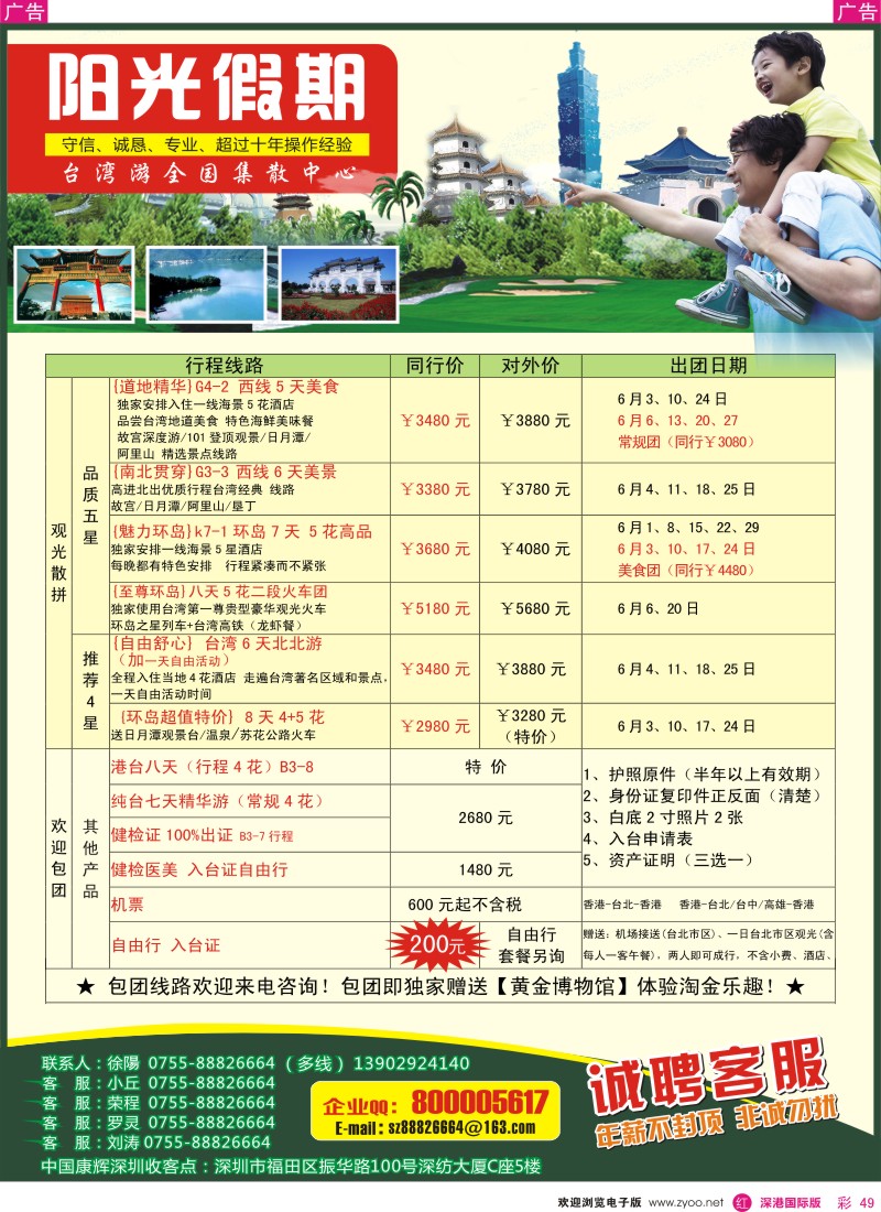 r彩049  台湾专线—阳光假期(康辉旅游)