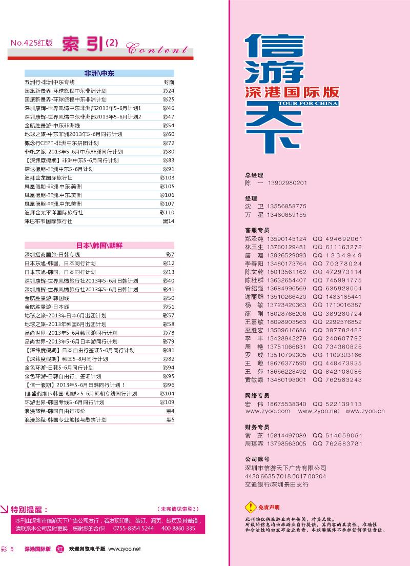 425期 国际版 红版目录 红彩006