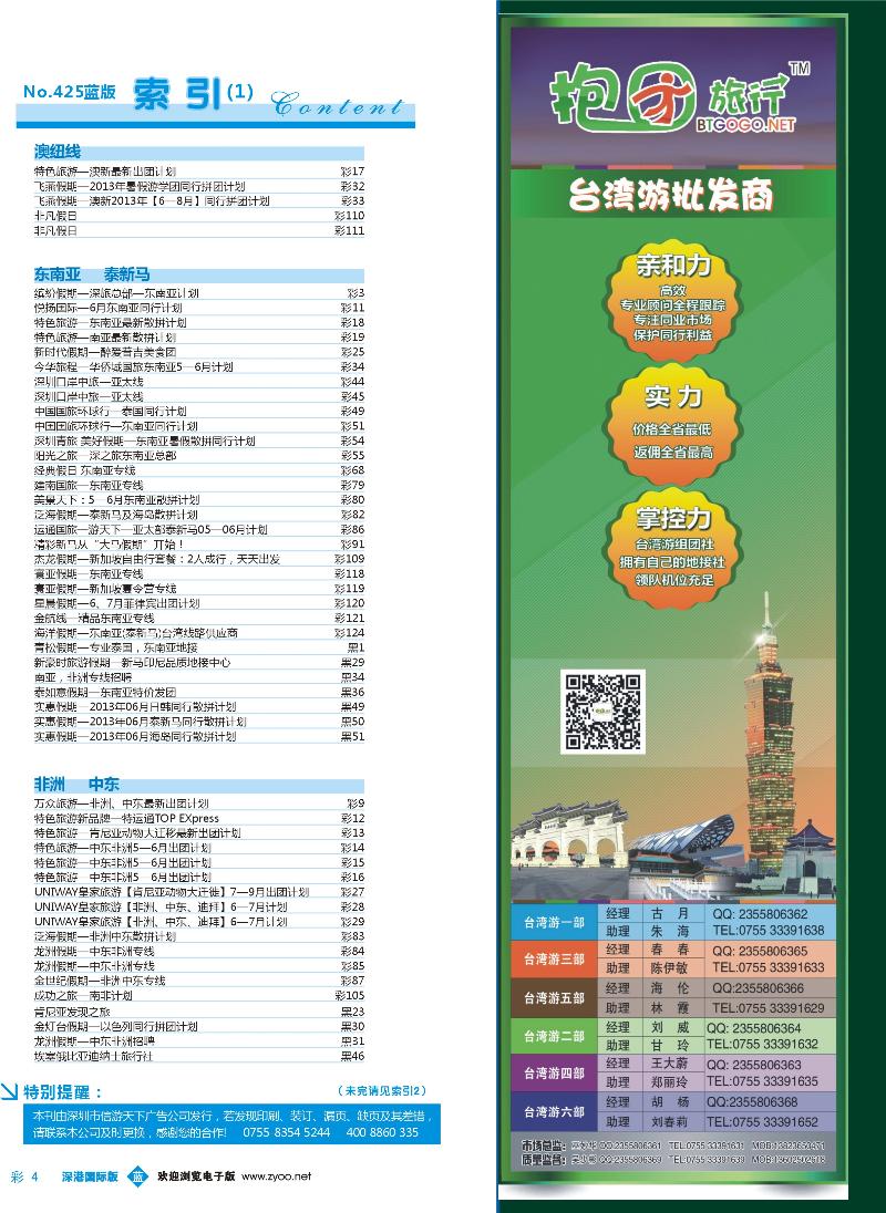 425期 深港国际版 蓝版目录彩004
