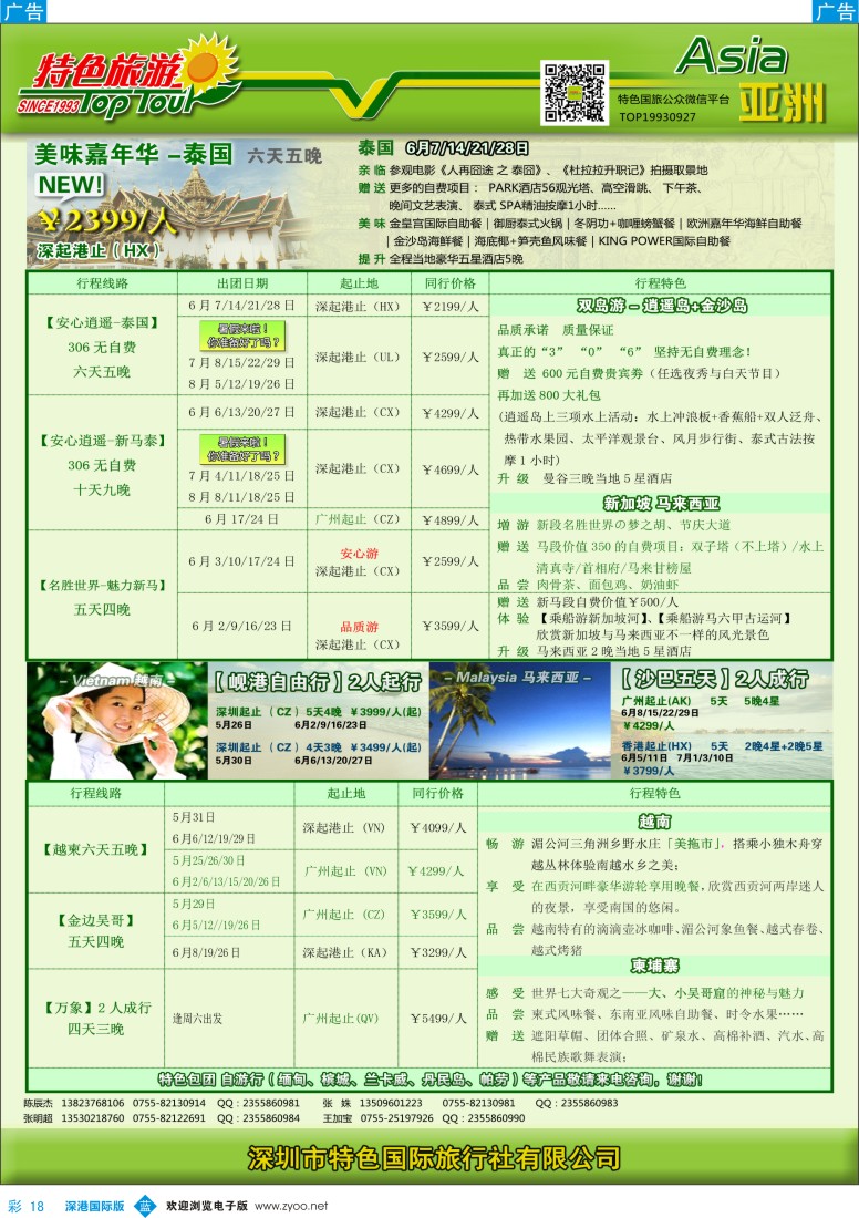 b彩018  特色旅游—东南亚最新散拼计划