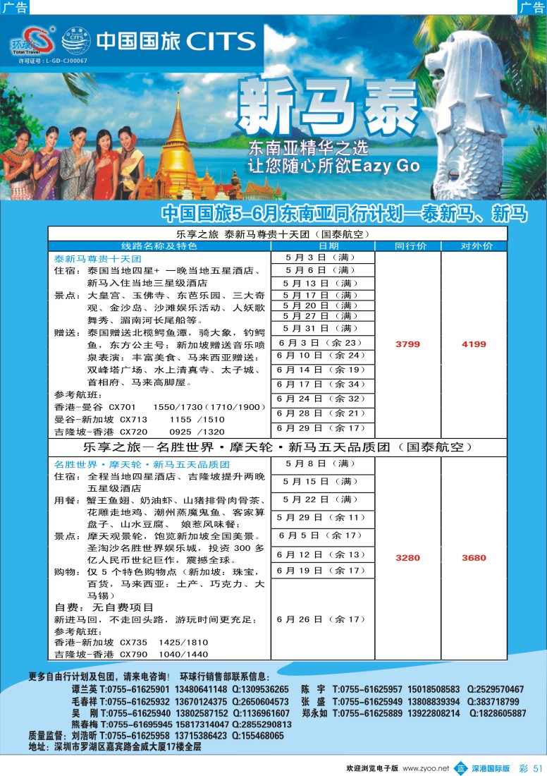 b彩051  中国国旅环球行—东南亚同行计划