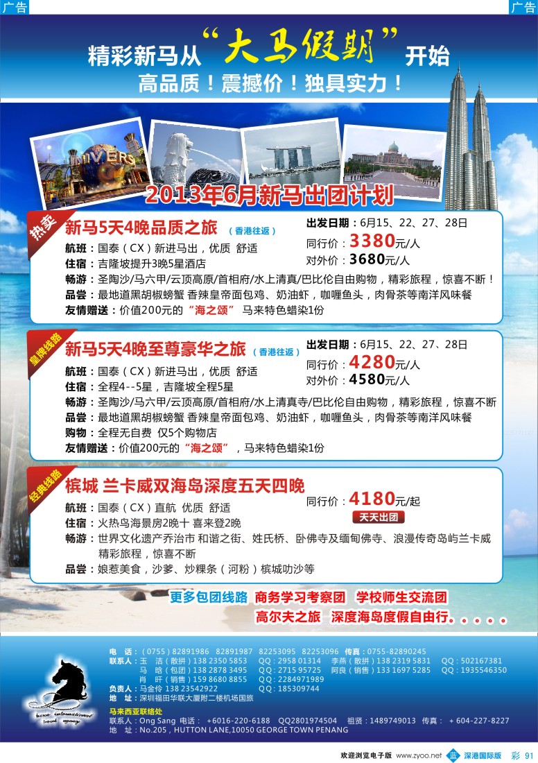 b彩091  精彩新马从“大马假期”开始！