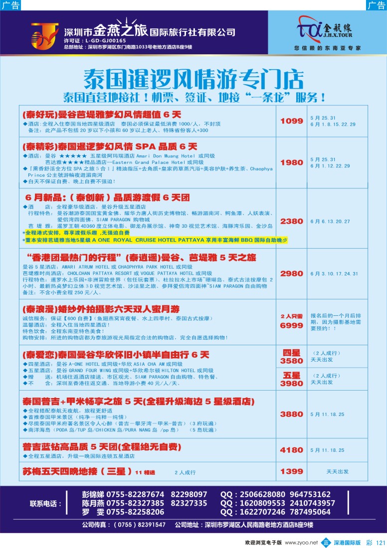 b彩121  金航线-精品东南亚专线