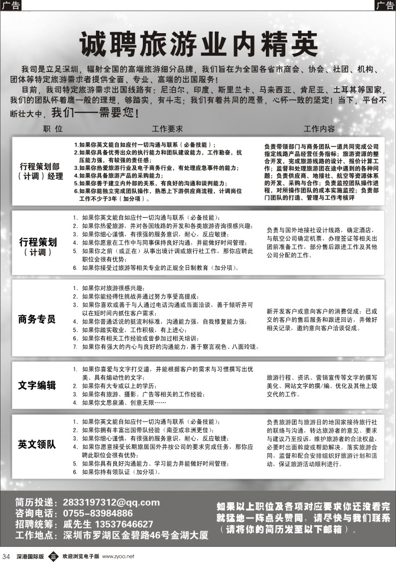 b黑034  南亚，非洲专线招聘？