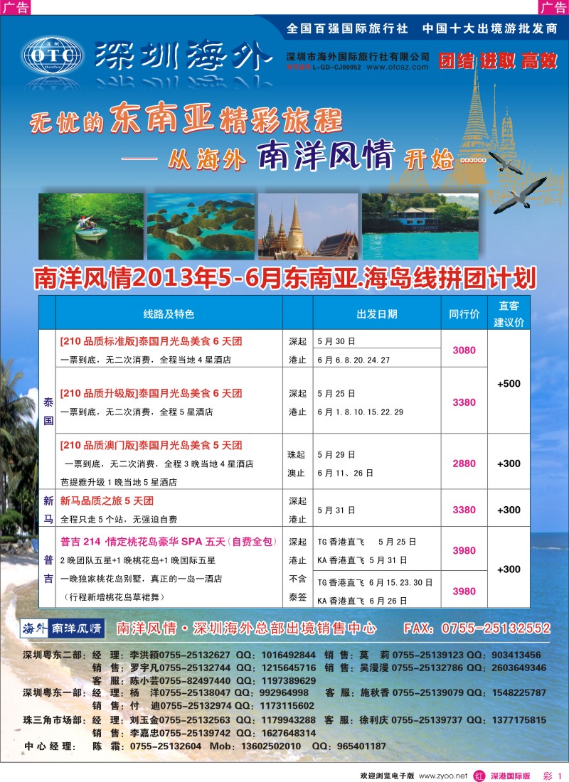 r彩001  海外南洋风情—210、215东南亚产品总汇