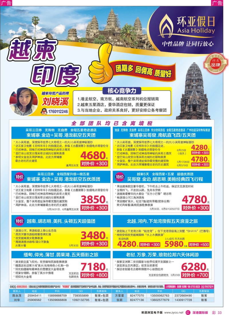r彩033  国旅新景界—环亚假日越柬计划