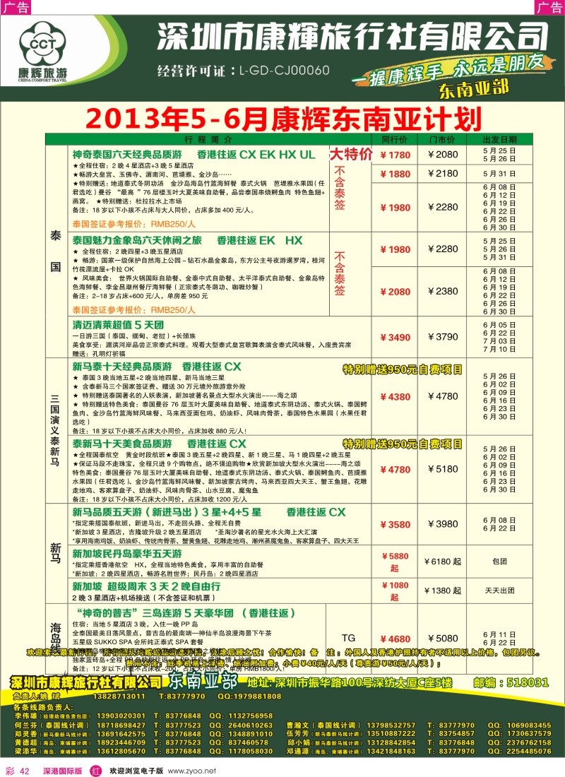 r彩042  深圳康辉—世界风情东南亚部2013年5—6月计划