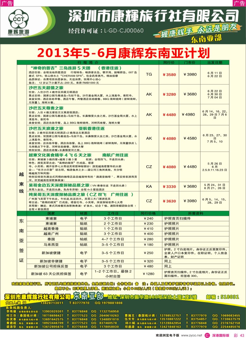 r彩043  深圳康辉—世界风情东南亚部2013年5—6月计划