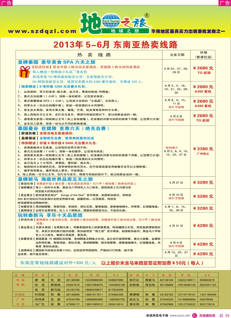 r彩059  地球之旅—东南亚2013年5—6月同行计划