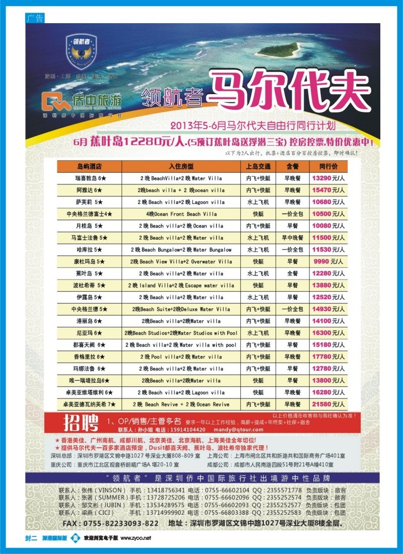 b000  封二  领航者-马尔代夫5-6月份同行计划