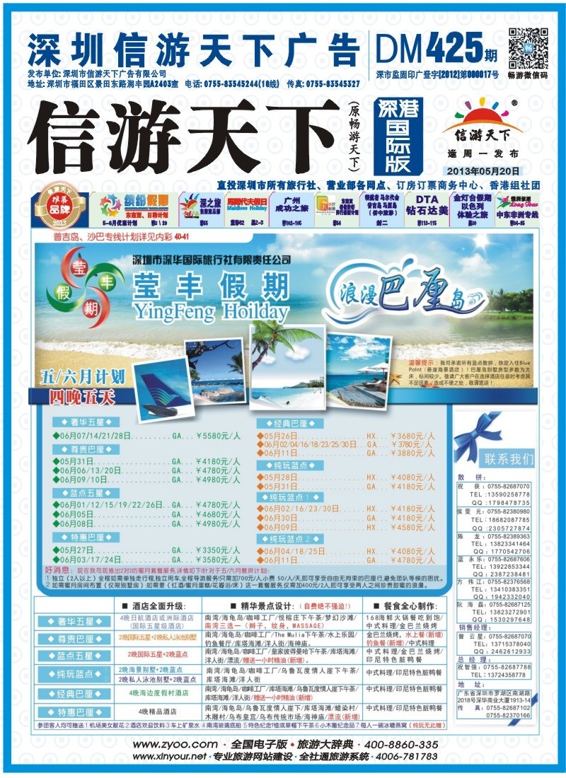 b000  封面  莹丰假期—巴厘岛2013年5-7月计划