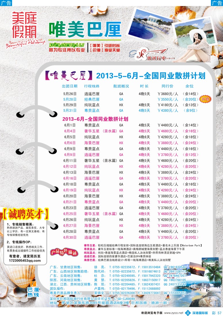 b彩057  【唯美巴厘】全国巴厘岛同业散拼计划