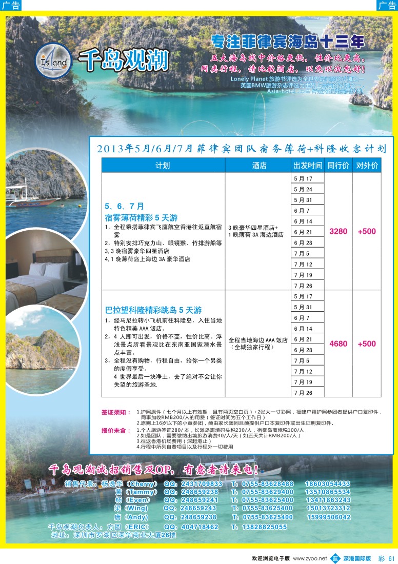 b彩061  长滩包机，宿务直航，科隆收客计划