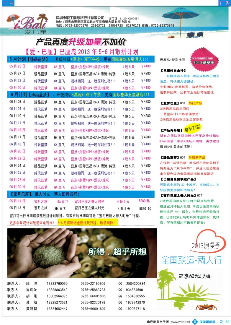 b彩063  【爱.巴厘】—巴厘岛2013年5-6月散拼计划！