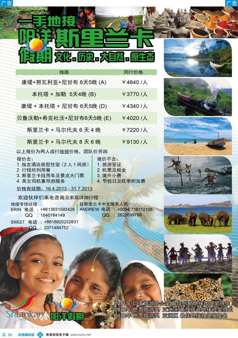 b彩088  阳洋假期—斯里兰卡一手地接