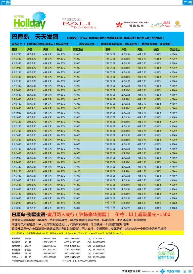b彩089  海洋假日—巴厘岛、普吉岛最新散拼计划