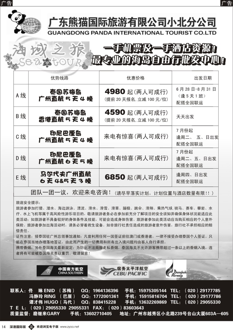 b黑014  海域之旅-苏梅、长滩、巴厘、马代专线