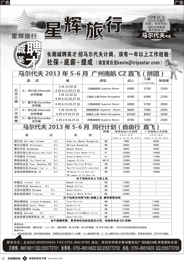 b黑018  星辉假期-马尔代夫2013年5-6月自由行计划