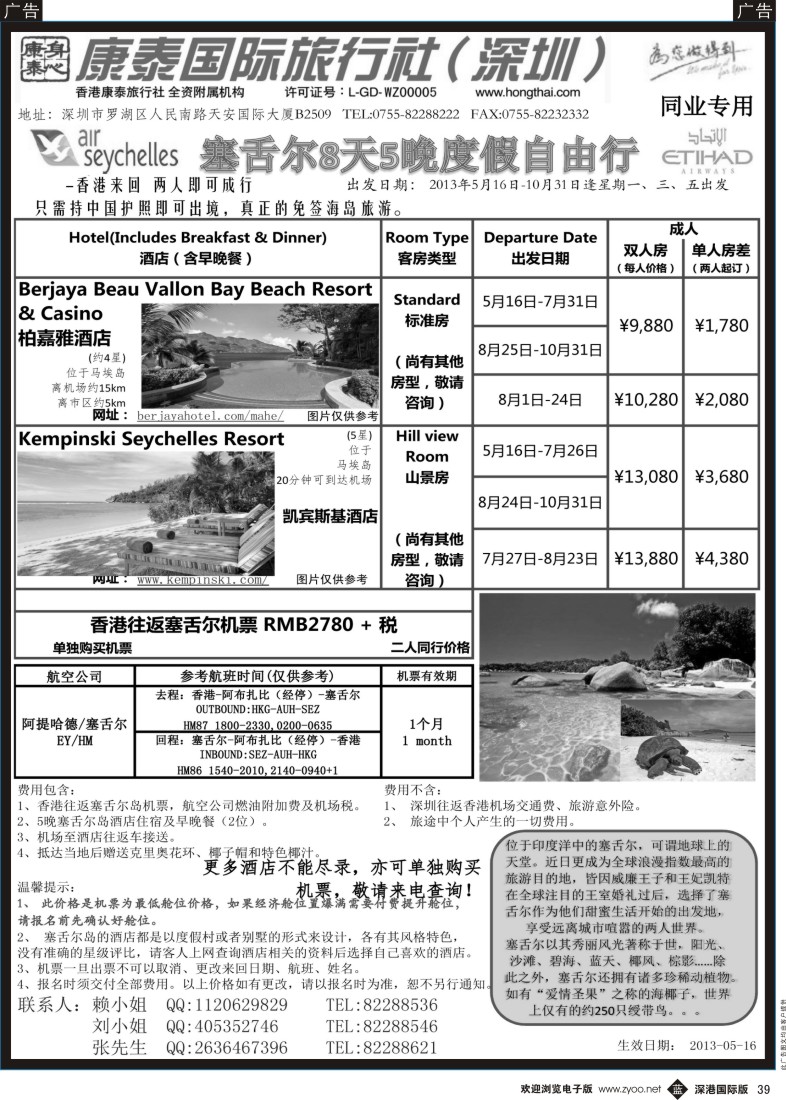 b黑039  康泰旅行社—塞舌尓自由行
