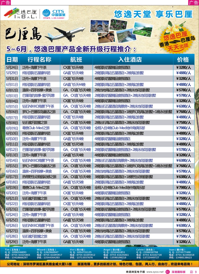 r彩009  悠逸巴厘—巴厘岛专业地接