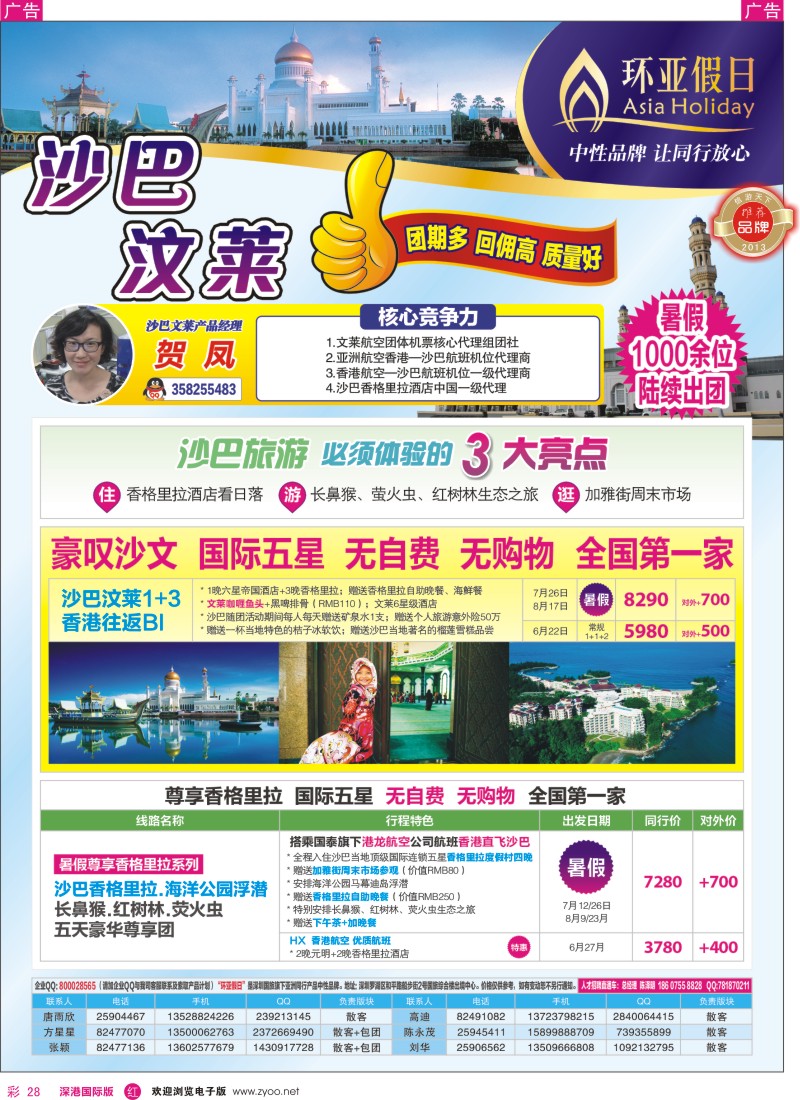 r彩028  国旅新景界—环亚假日沙巴文莱计划
