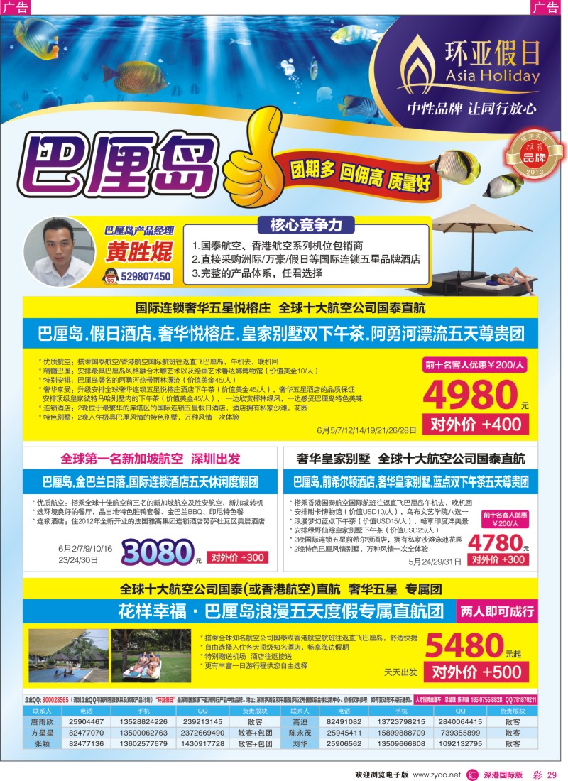 r彩029  国旅新景界—环亚假日巴厘岛菲律宾热卖