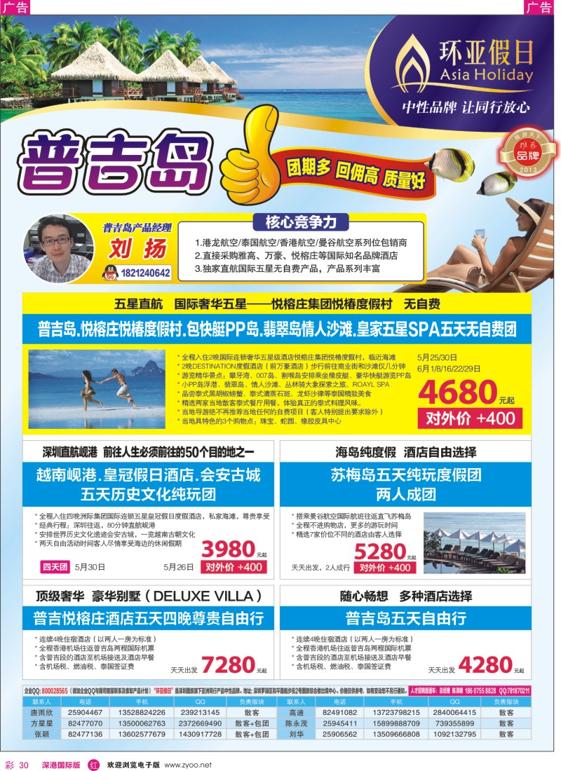 r彩030  国旅新景界—环亚假日普吉岛热卖