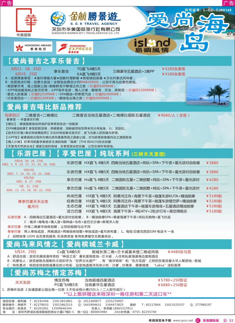 r彩053  金航胜景游—海岛专线(夏威夷特价专线)