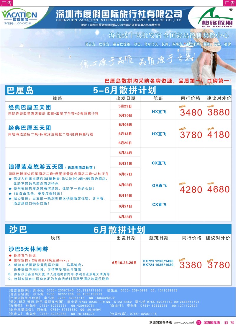 r彩075  【柏铭假期】巴厘岛、沙巴