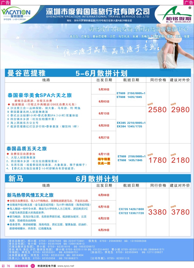 r彩076  【柏铭假期】普吉岛、巴厘岛、清迈特惠自由行套餐