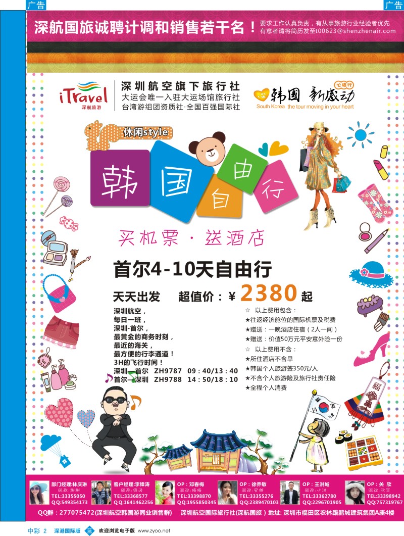 b中彩002  深航国旅深圳直飞首尔韩国自由行天天出发同行计划