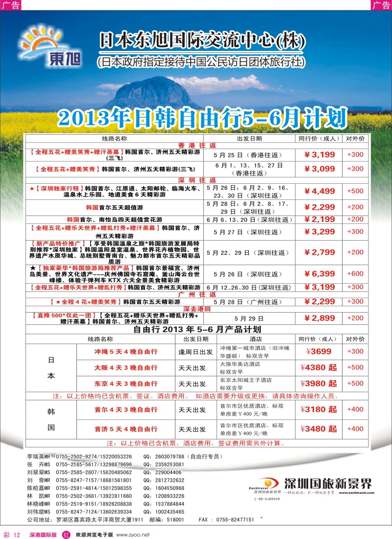 r彩012  日本东旭—韩国、日本同行计划