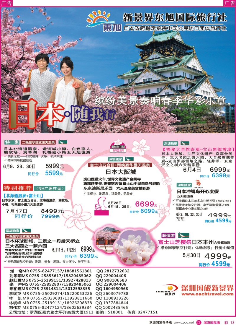 r彩013  日本东旭—韩国、日本同行计划