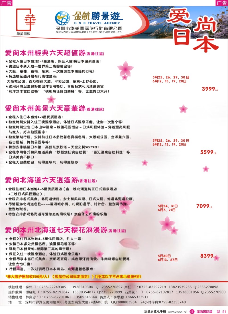 r彩051  金航胜景游—日本线
