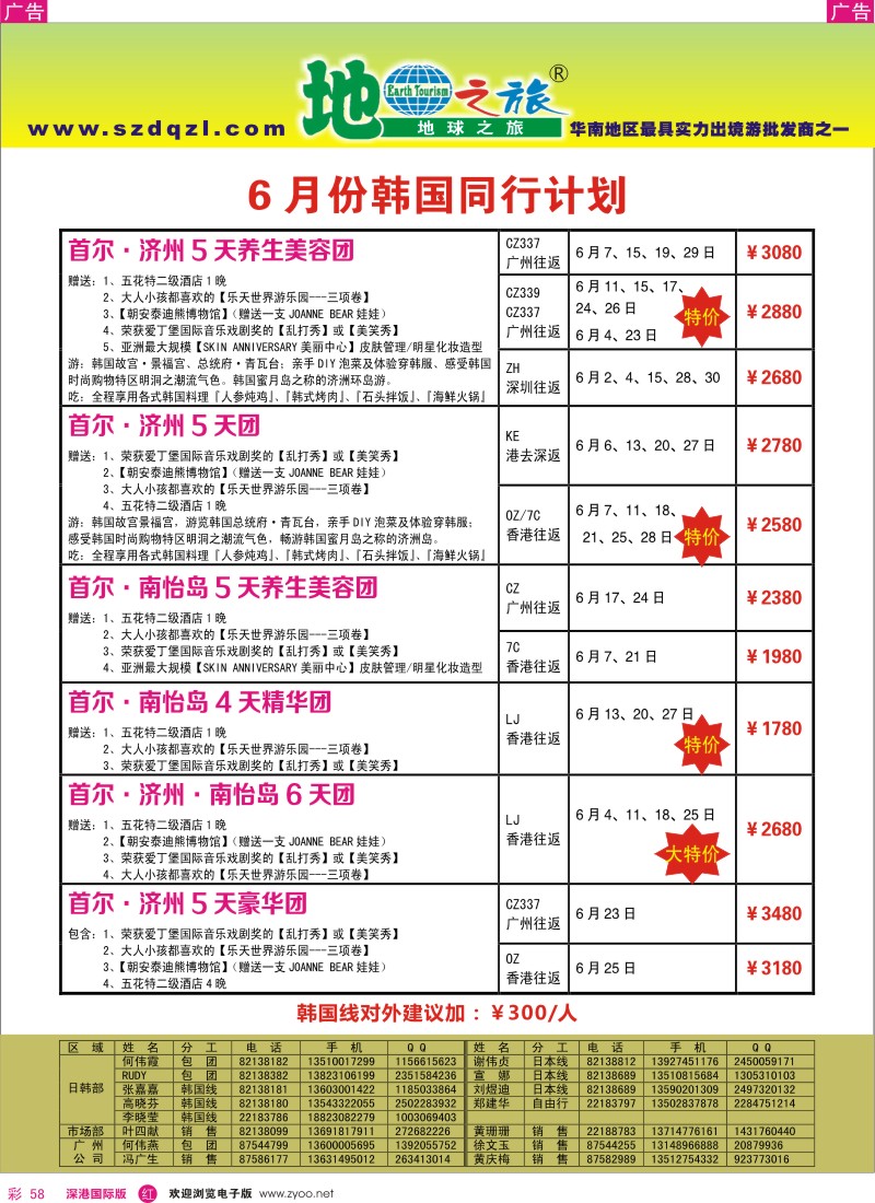 r彩058  地球之旅—2013年韩国6月出团计划