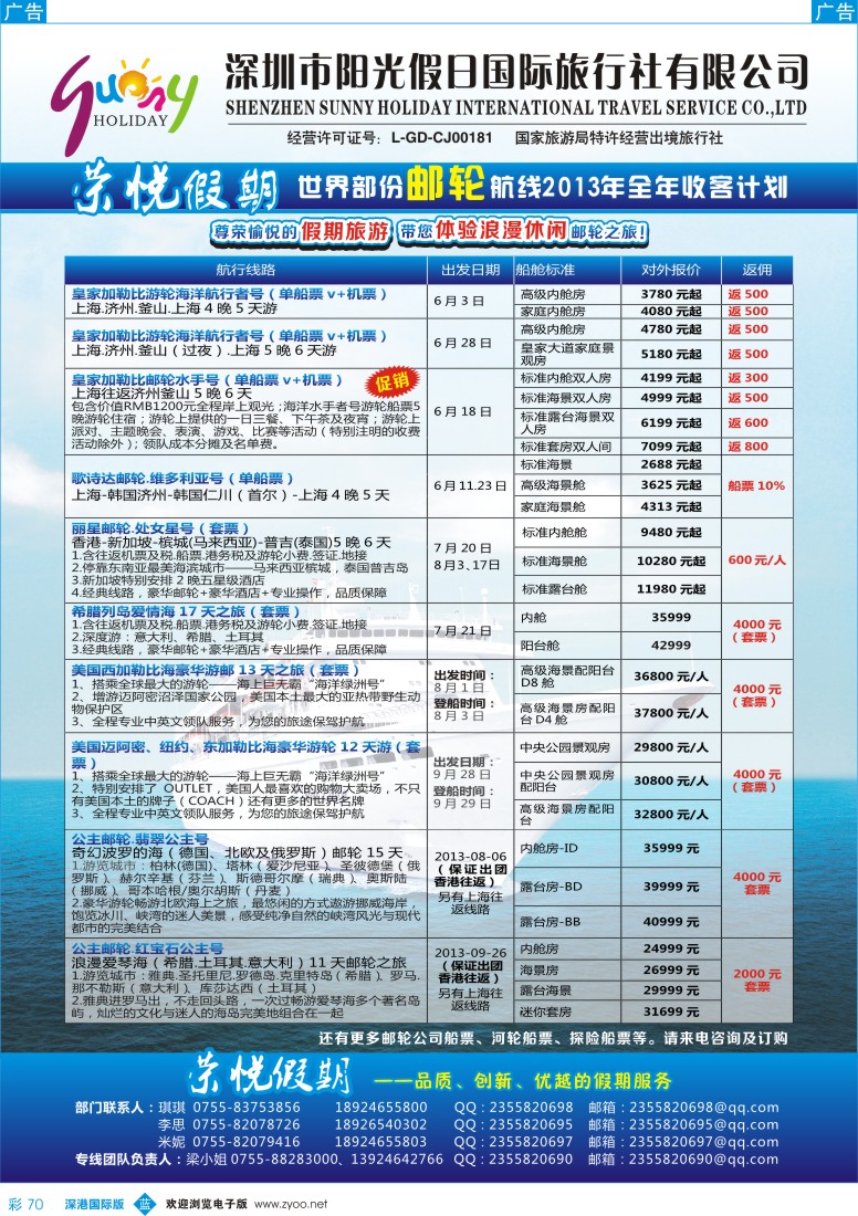 b彩070  荣悦假期-邮轮线