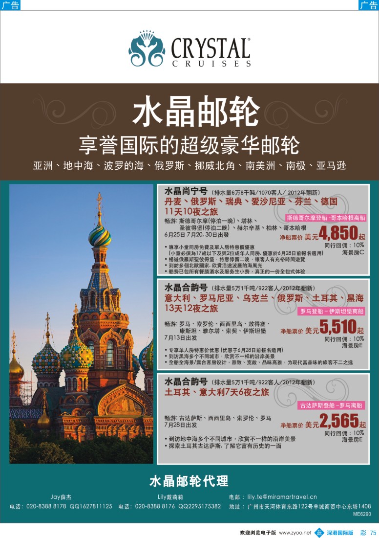 b彩075  水晶邮轮—全球最佳的豪华邮轮(香港品牌)
