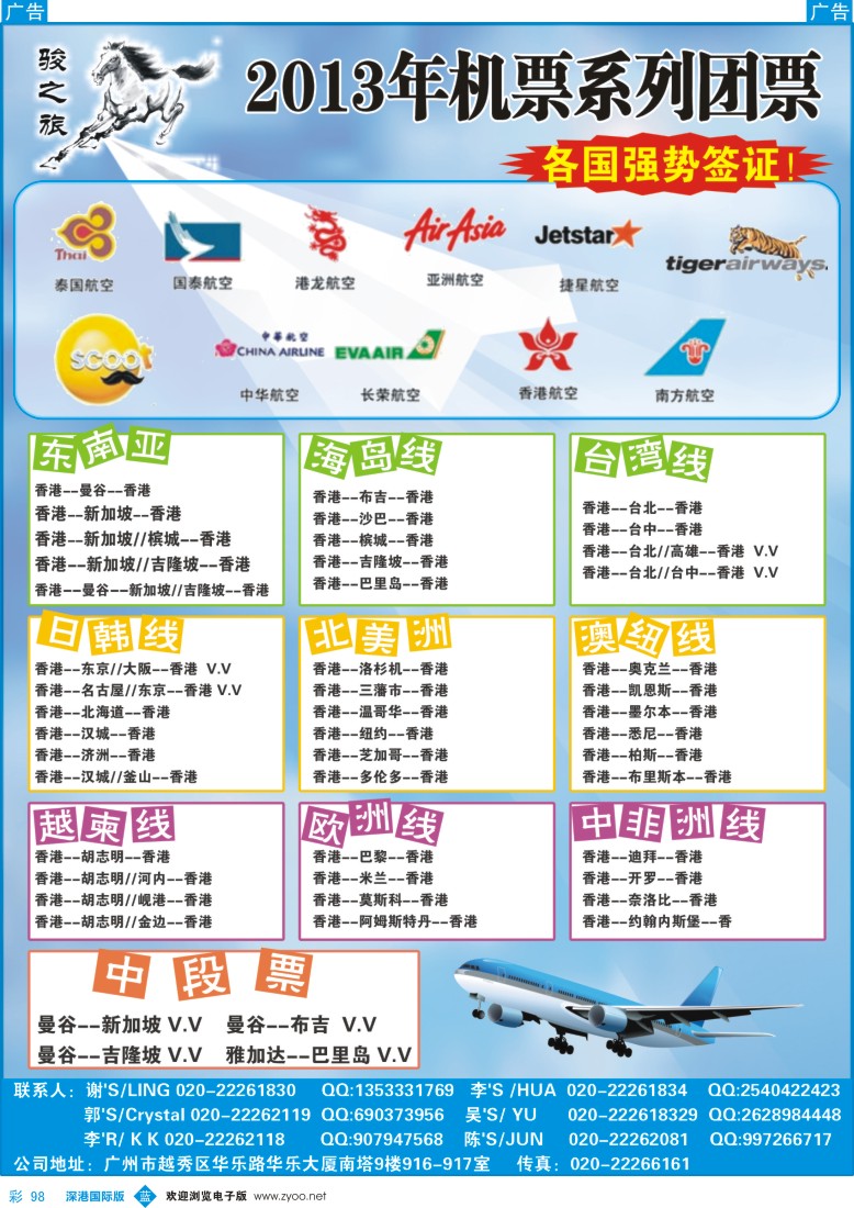 b彩098  骏之旅