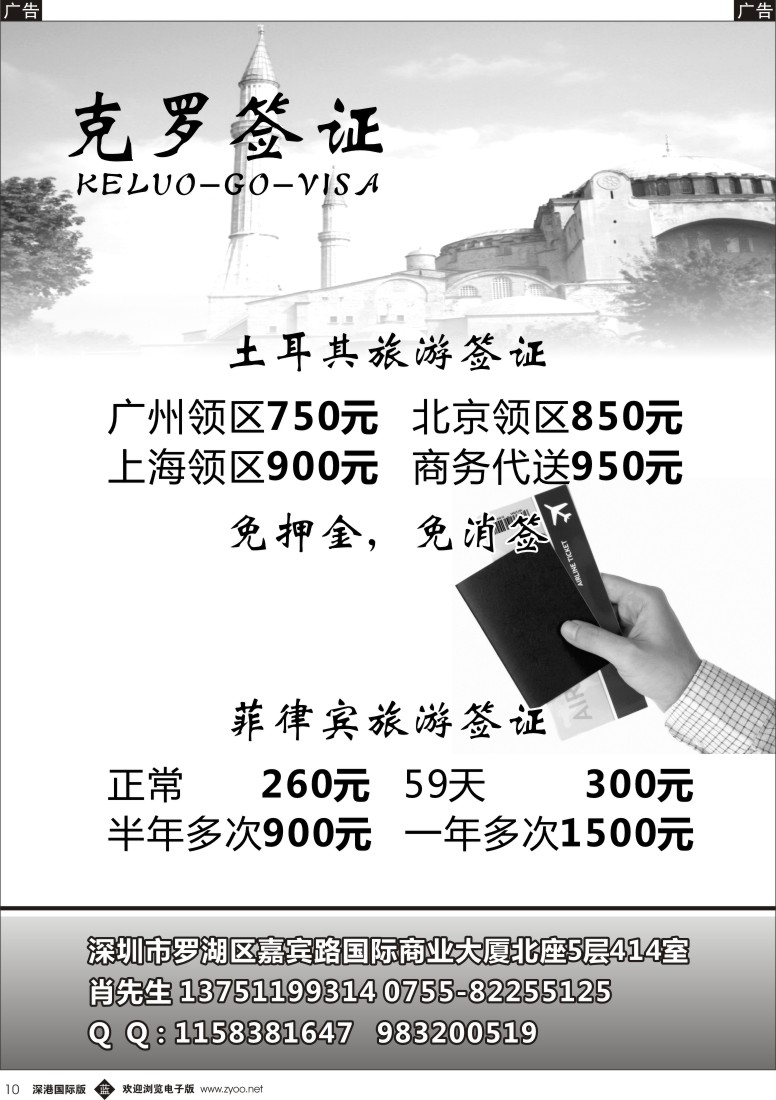 b黑010  土耳其，菲律宾签证