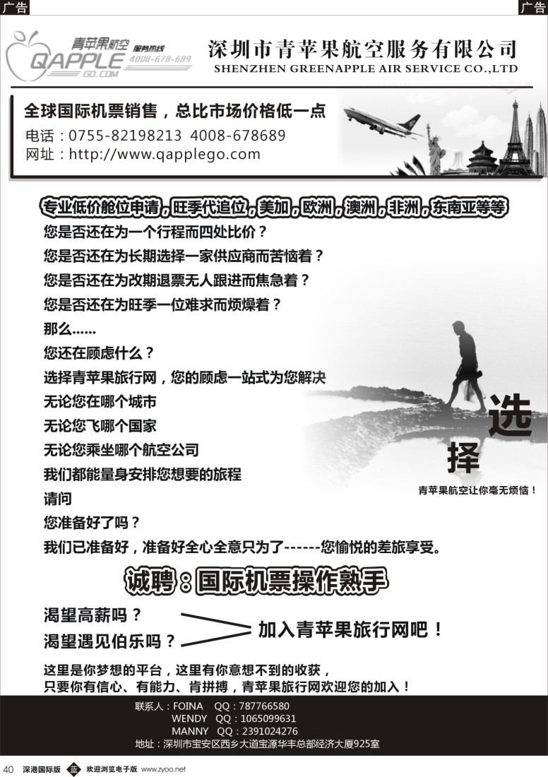 b黑040  青苹果航空—全球国际机票预订中心